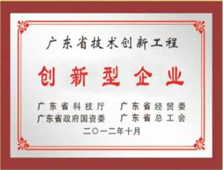 創(chuàng)新型企業(yè).png