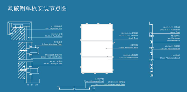 華飛建材氟碳鋁單板安裝節(jié)點圖